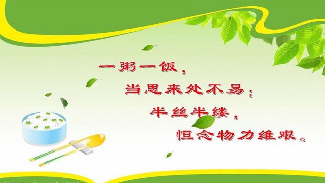 今天你節(jié)約了嗎？